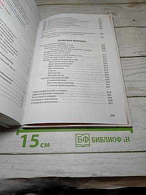 Русский язык. 6 класс. Учебник