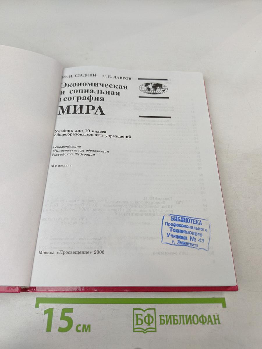 Экономическая и социальная география мира 10 класс