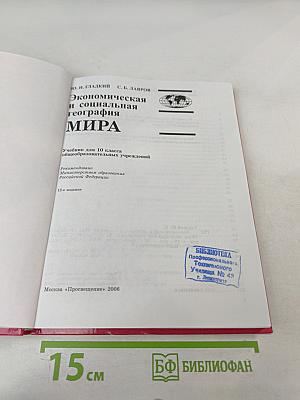 Экономическая и социальная география мира 10 класс