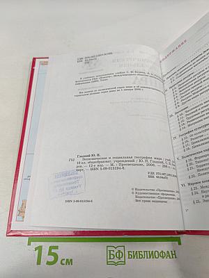 Экономическая и социальная география мира 10 класс