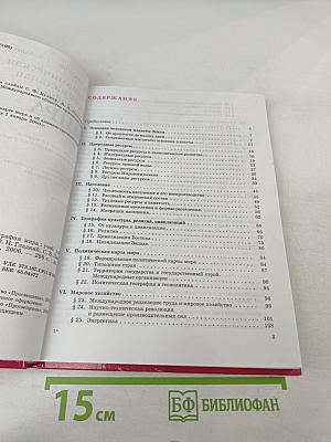 Экономическая и социальная география мира 10 класс