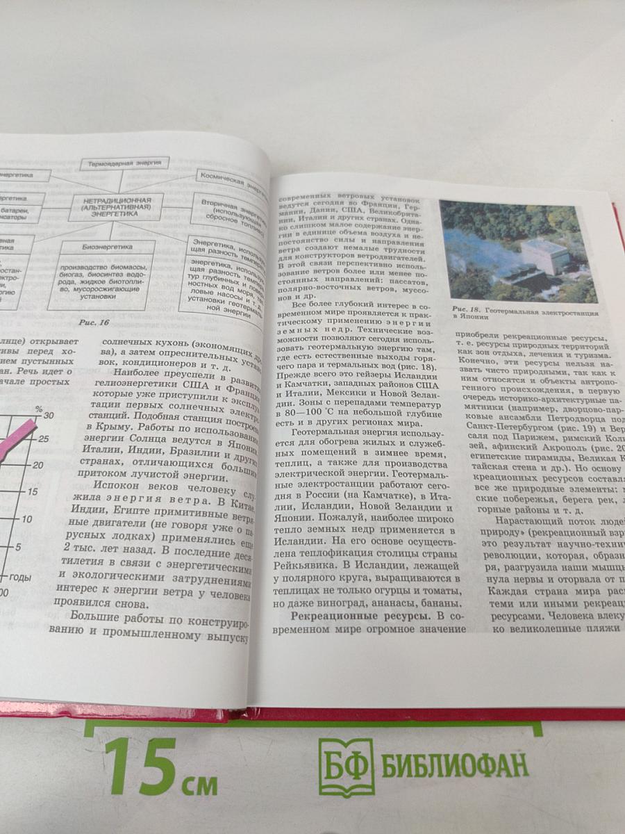 Экономическая и социальная география мира 10 класс