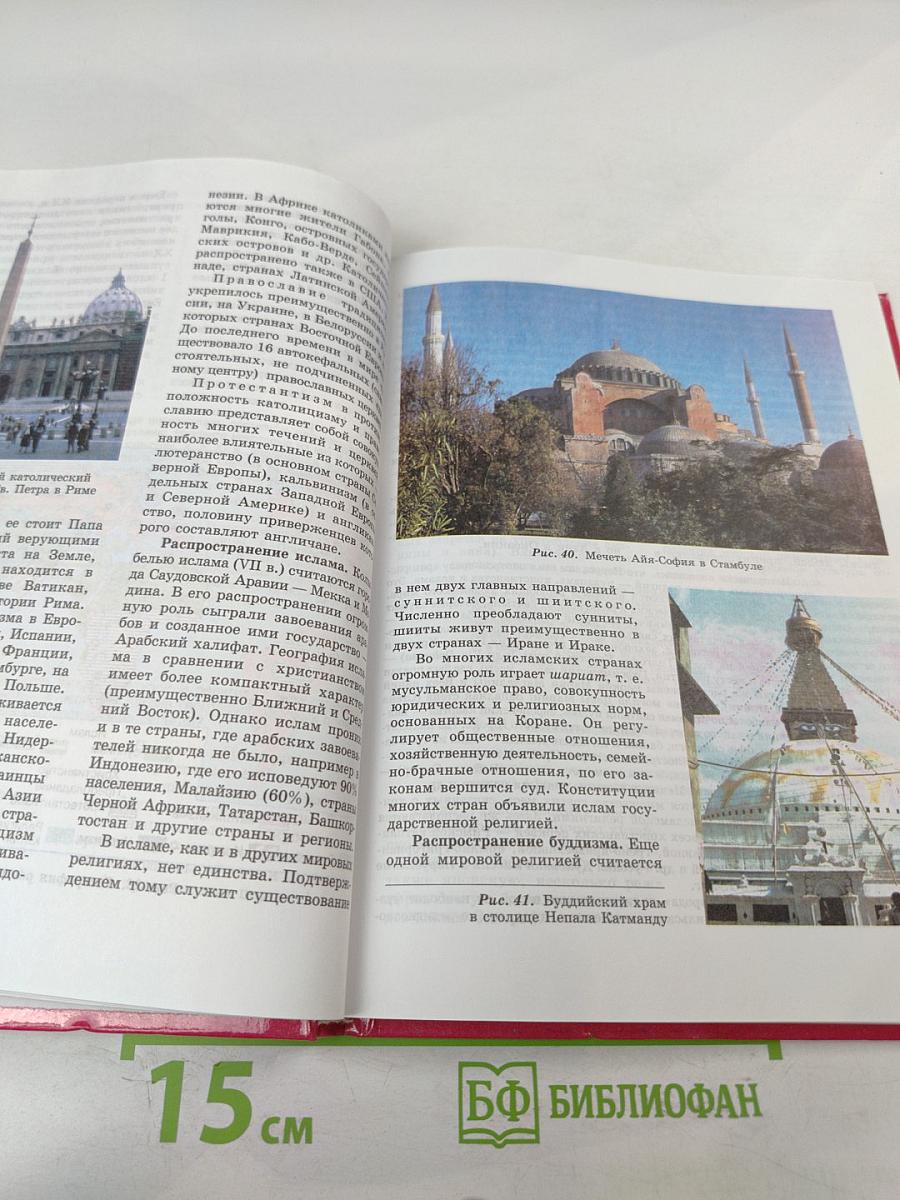 Экономическая и социальная география мира 10 класс