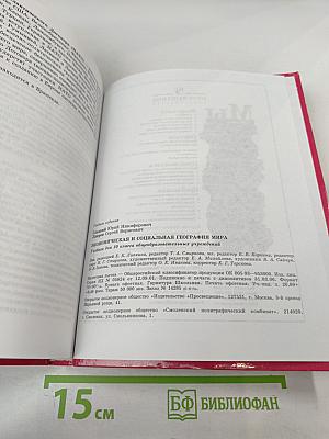 Экономическая и социальная география мира 10 класс