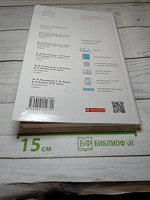 Русский язык. 6 класс. Учебник