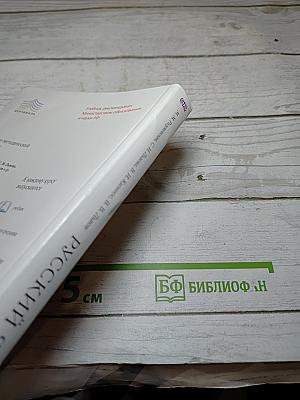Русский язык. 6 класс. Учебник