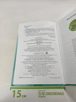 Биология. Введение в общую биологию и экологию 9 класс