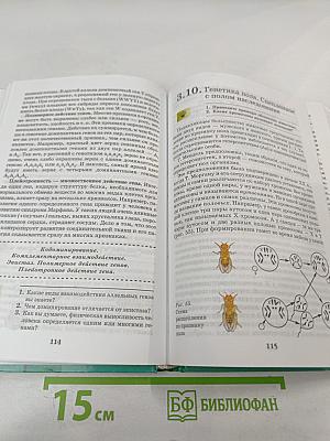 Биология. Введение в общую биологию и экологию 9 класс