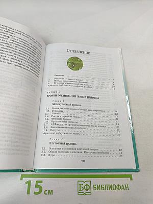 Биология. Введение в общую биологию и экологию 9 класс