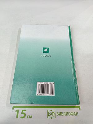 Биология. Введение в общую биологию и экологию 9 класс