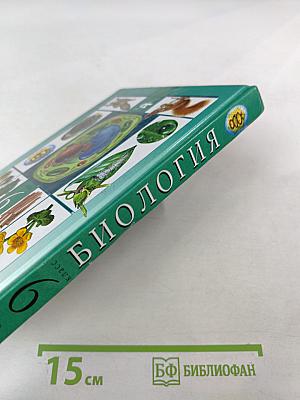 Биология. Введение в общую биологию и экологию 9 класс