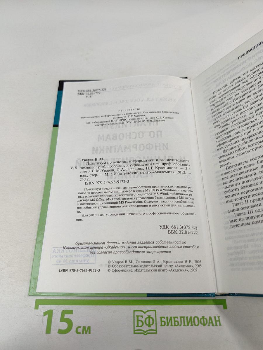 Практикум по основам информатики и вычислительной техники