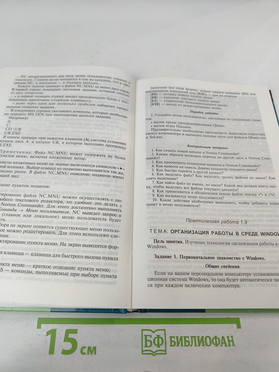 Практикум по основам информатики и вычислительной техники