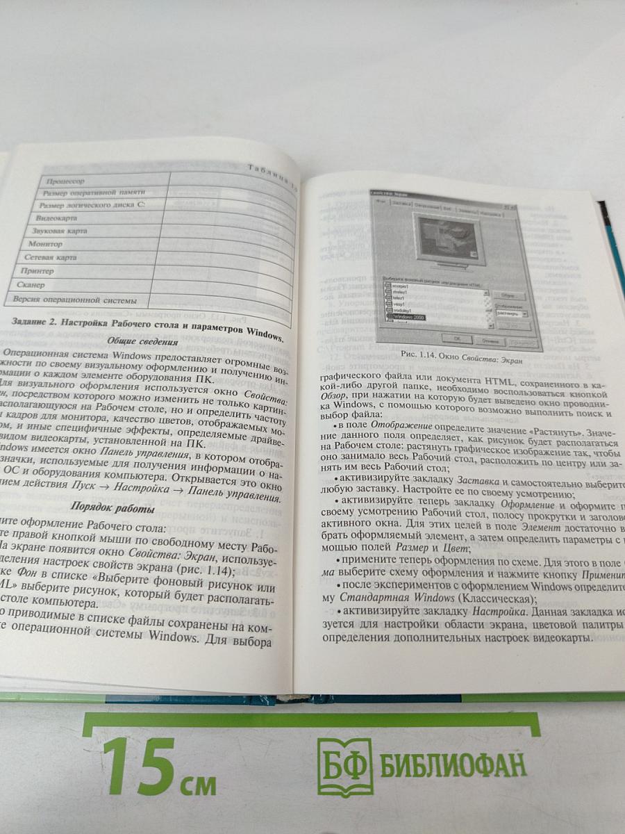 Практикум по основам информатики и вычислительной техники