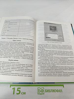 Практикум по основам информатики и вычислительной техники