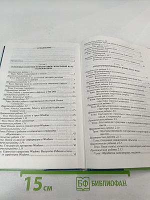 Практикум по основам информатики и вычислительной техники