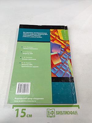 Практикум по основам информатики и вычислительной техники