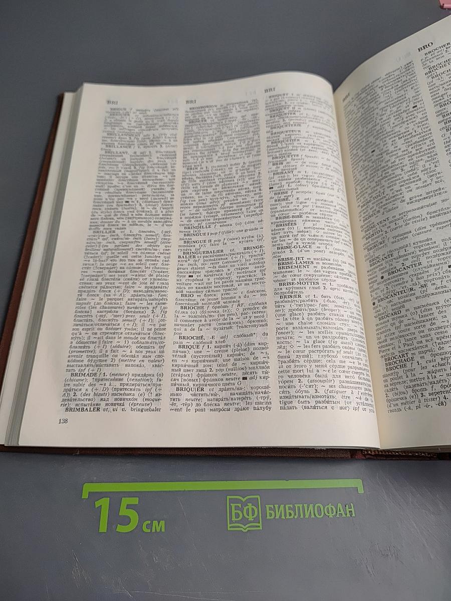 Французско-русский словарь активного типа