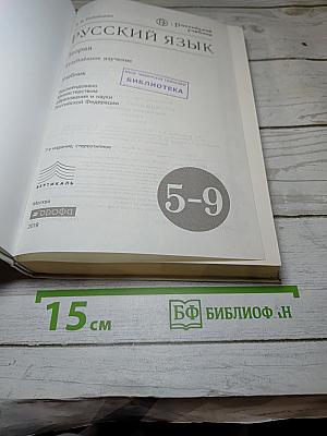 Русский язык. Теория. Углубленное изучение. 5-9 классы
