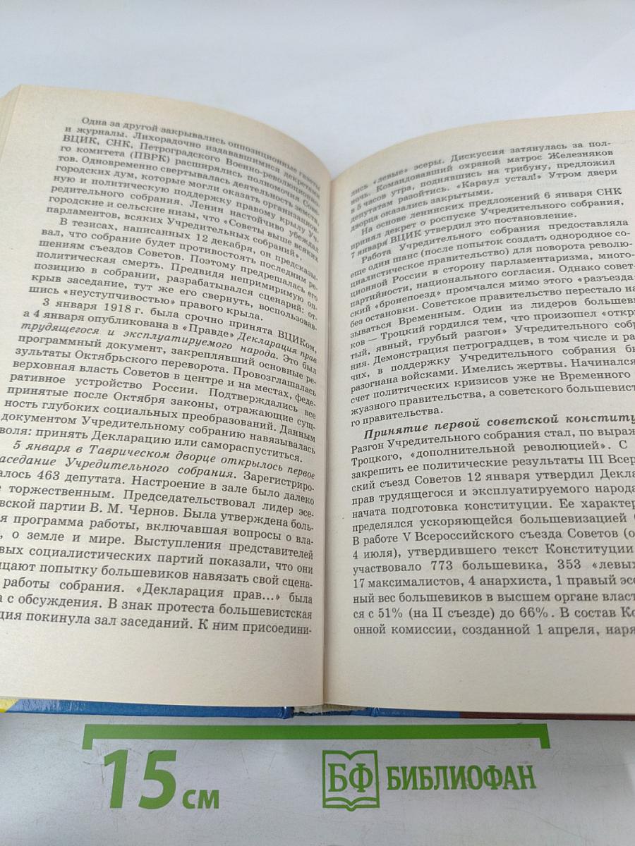 История Отечества. XX век 11 класс