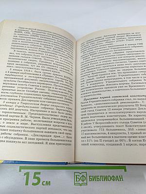 История Отечества. XX век 11 класс