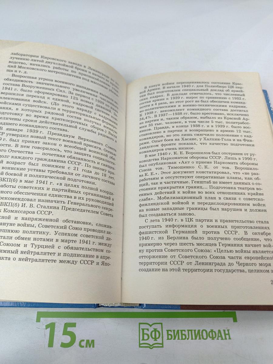 История Отечества. XX век 11 класс