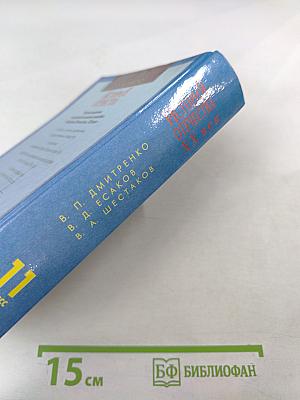 История Отечества. XX век 11 класс