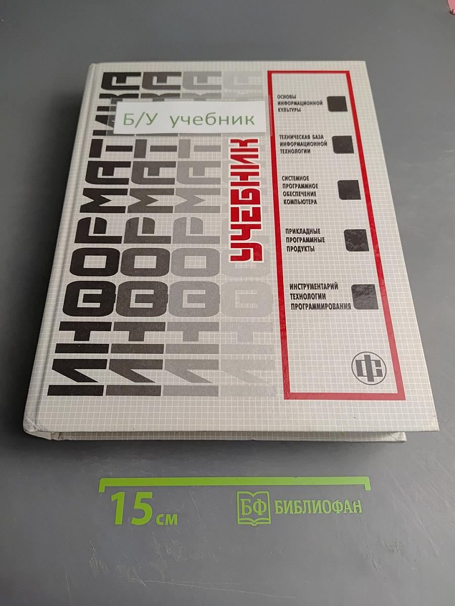 Информатика