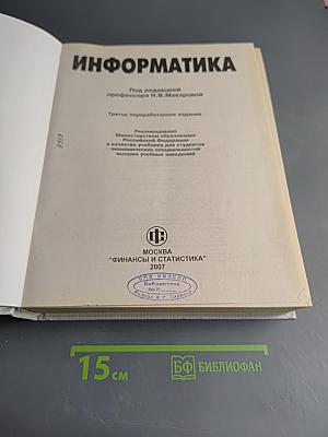 Информатика