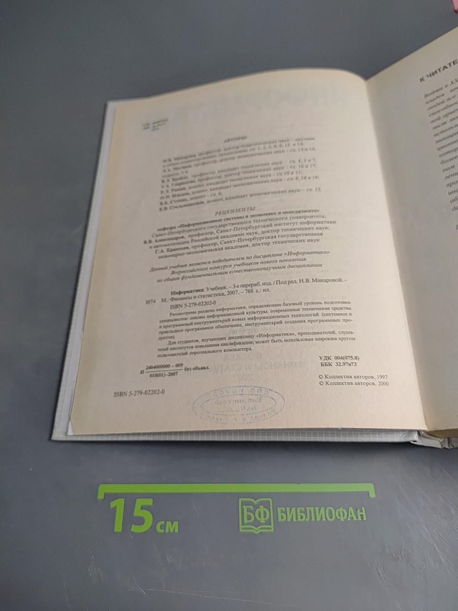 Информатика