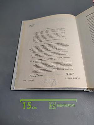 Информатика