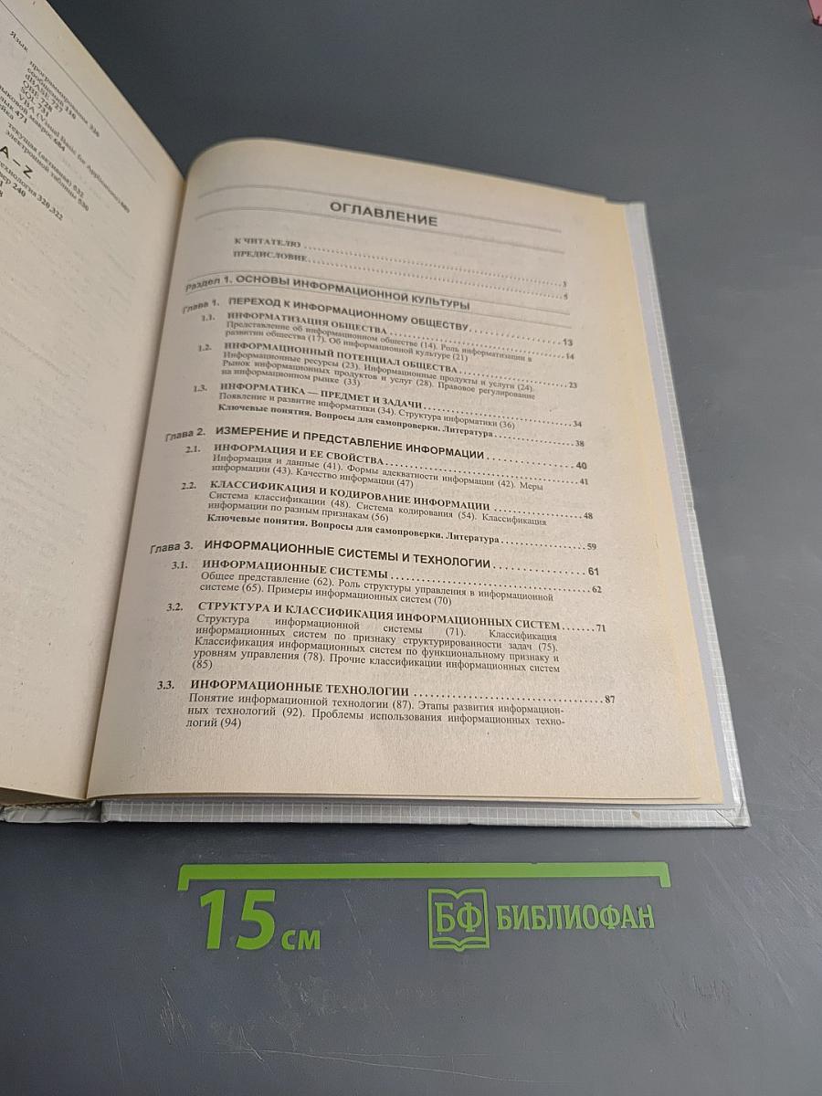 Информатика