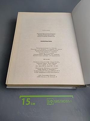 Информатика