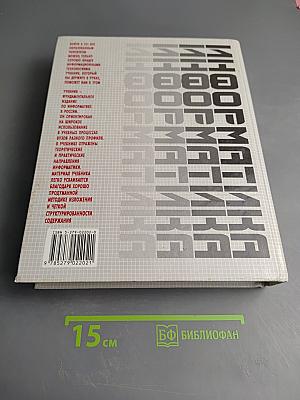 Информатика