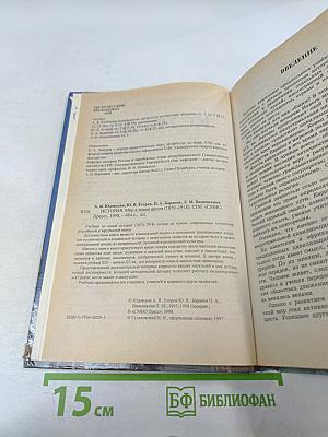 История. Мир в Новое время (1870–1918) Учебник для 10 класса