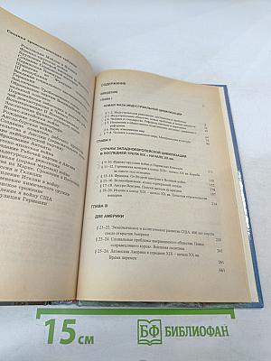 История. Мир в Новое время (1870–1918) Учебник для 10 класса