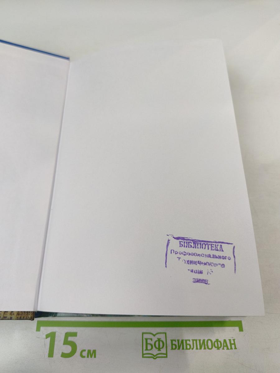 История. Мир в Новое Время (1870-1918) для 10 класса