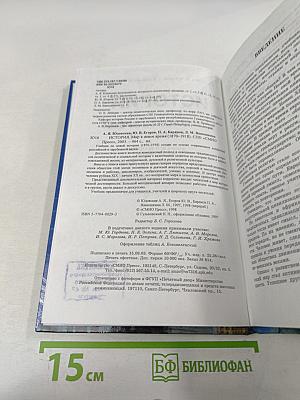 История. Мир в Новое Время (1870-1918) для 10 класса