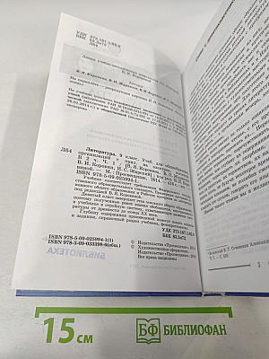 Литература 9 класс. Часть 1