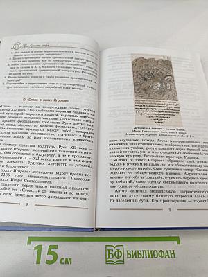 Литература 9 класс. Часть 1