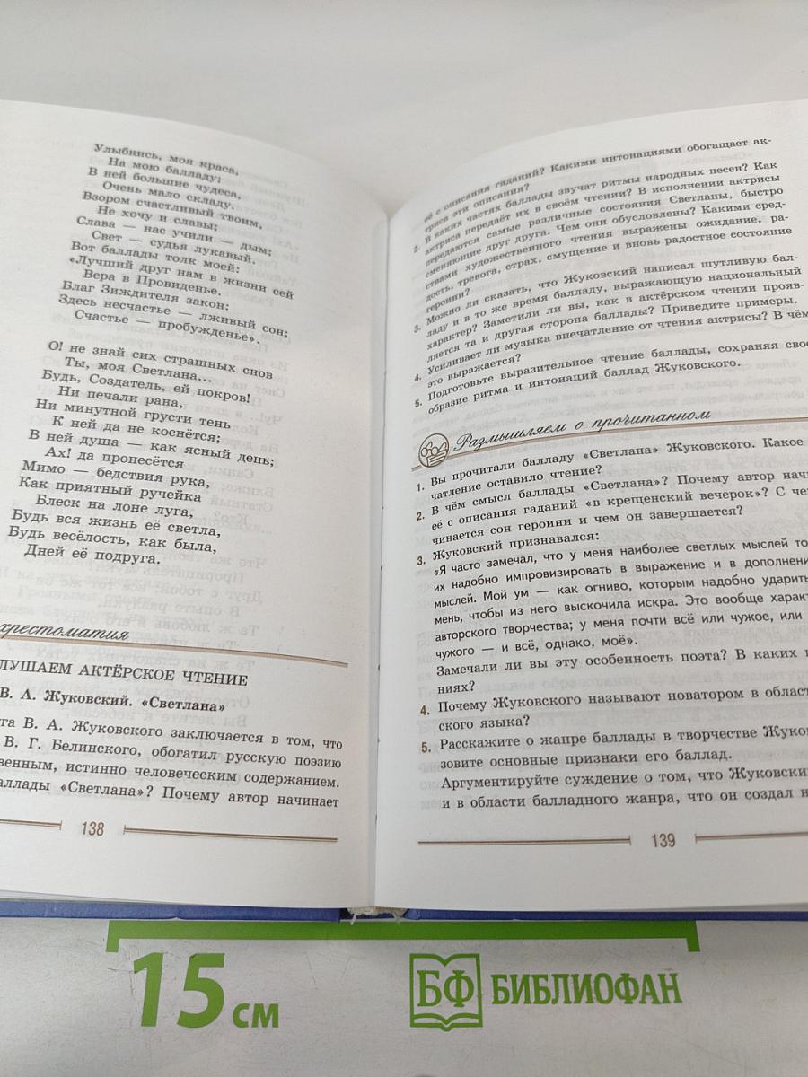 Литература 9 класс. Часть 1