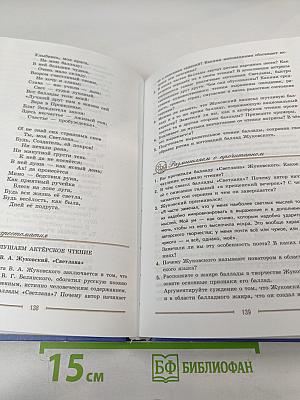 Литература 9 класс. Часть 1