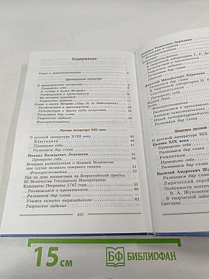 Литература 9 класс. Часть 1