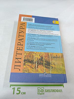 Литература 9 класс. Часть 1