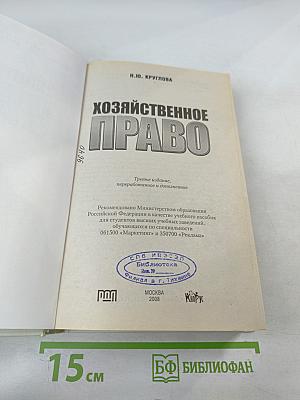 Хозяйственное право