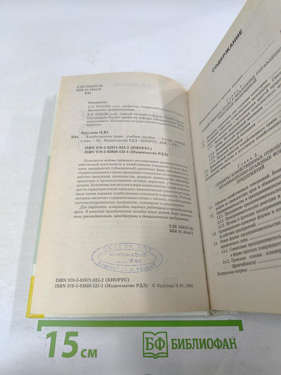 Хозяйственное право