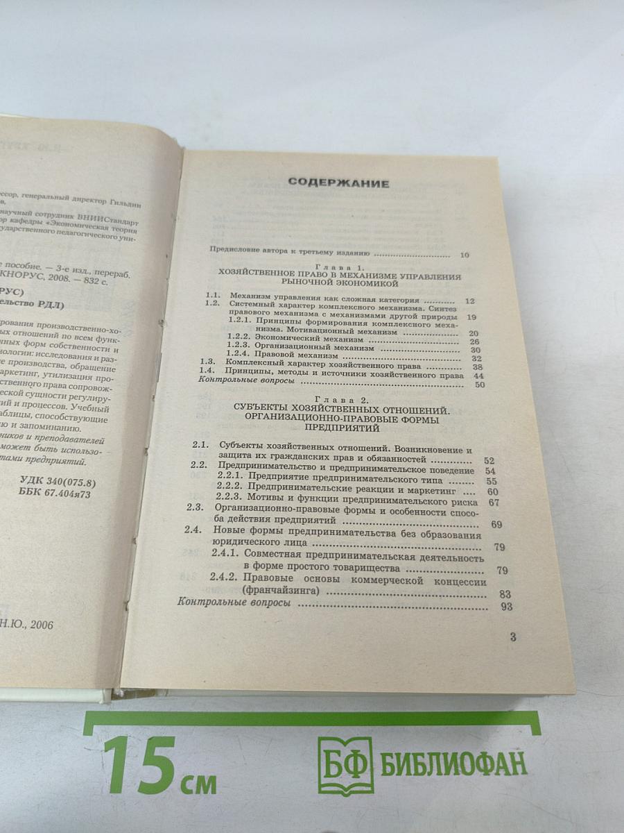 Хозяйственное право