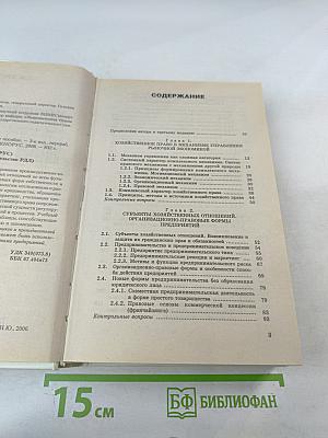 Хозяйственное право