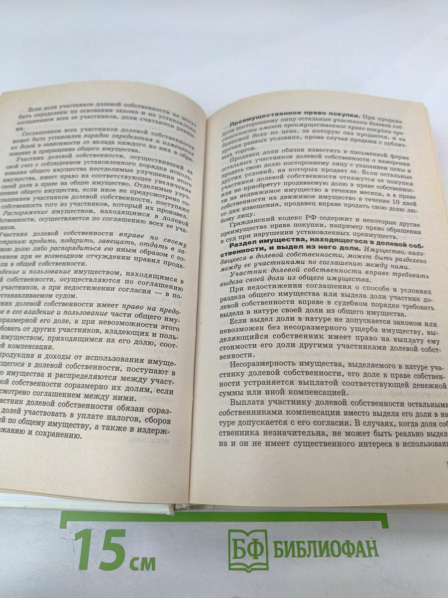 Хозяйственное право