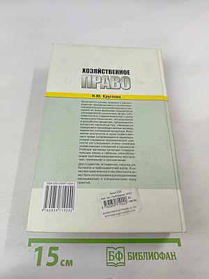 Хозяйственное право